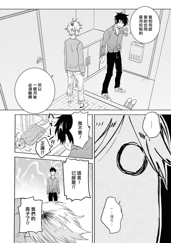 独占我的英雄韩漫全集-第45话无删减无遮挡章节图片 