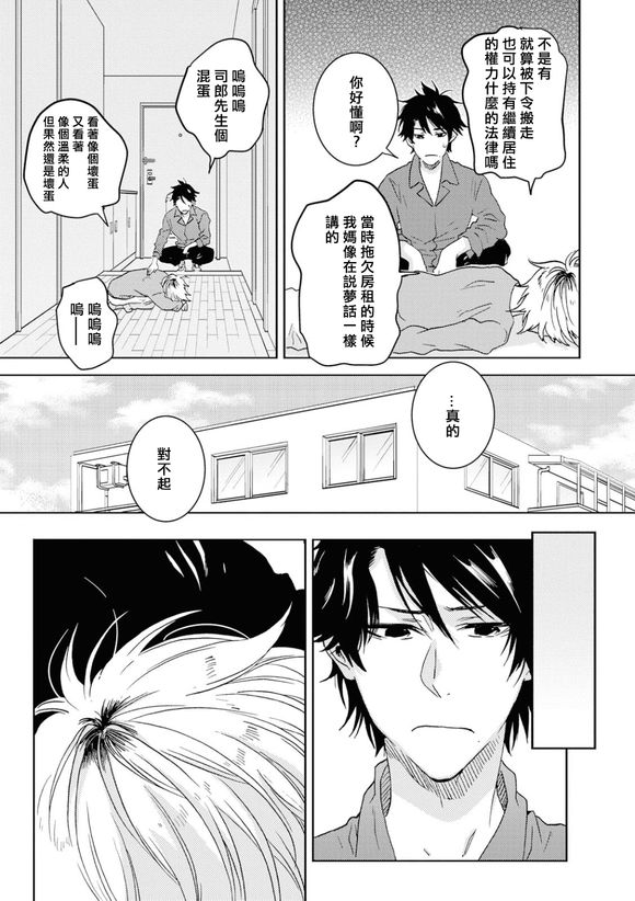 独占我的英雄韩漫全集-第45话无删减无遮挡章节图片 