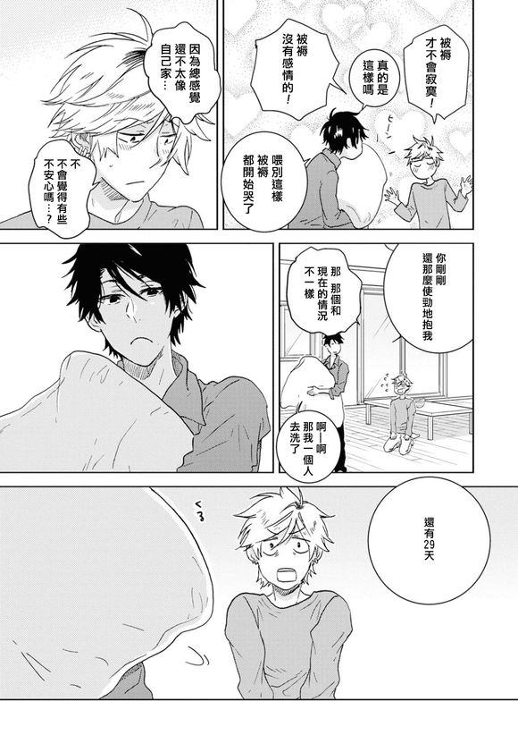 独占我的英雄韩漫全集-第45话无删减无遮挡章节图片 