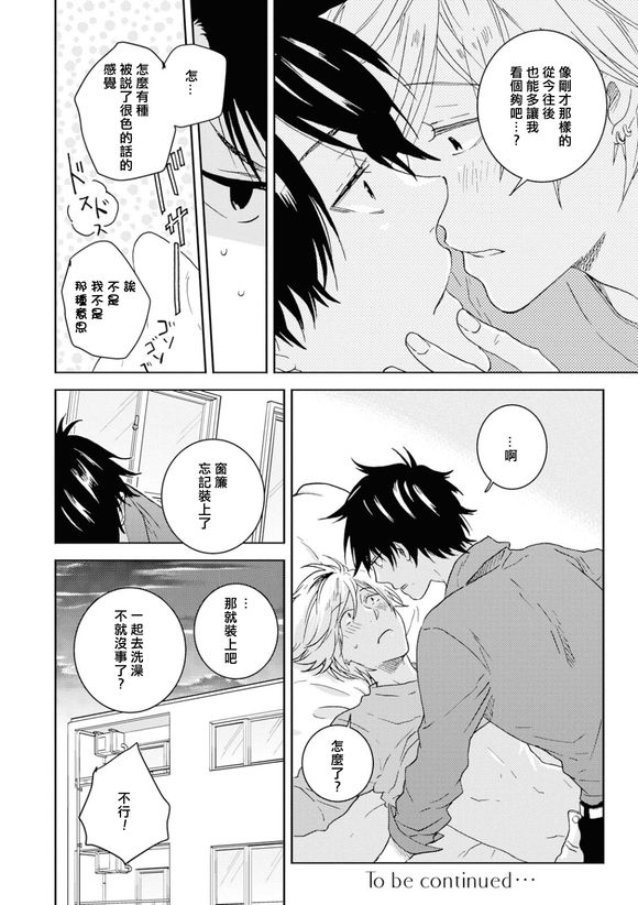 独占我的英雄韩漫全集-第45话无删减无遮挡章节图片 