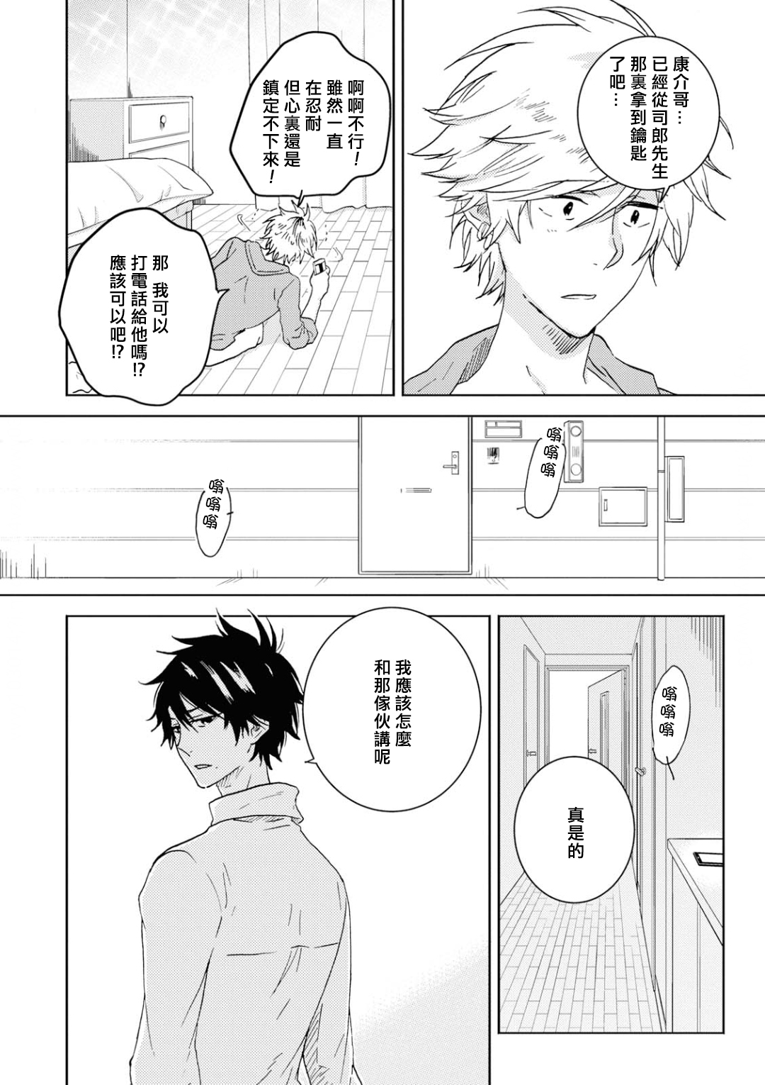 独占我的英雄韩漫全集-第45话无删减无遮挡章节图片 