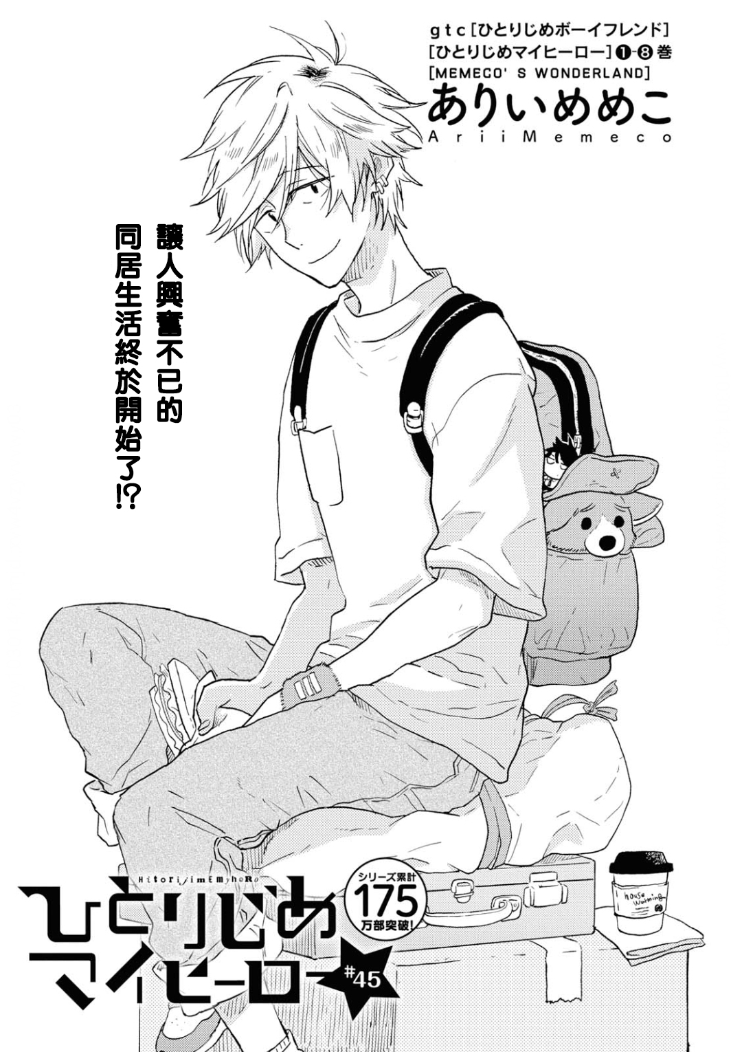 独占我的英雄韩漫全集-第45话无删减无遮挡章节图片 