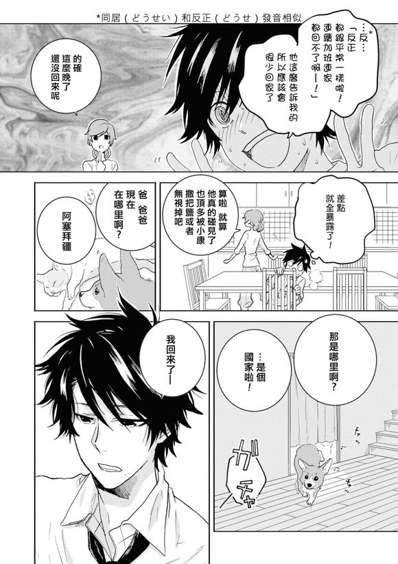 独占我的英雄韩漫全集-第45话无删减无遮挡章节图片 