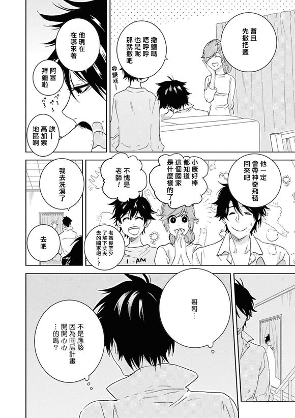 独占我的英雄韩漫全集-第45话无删减无遮挡章节图片 