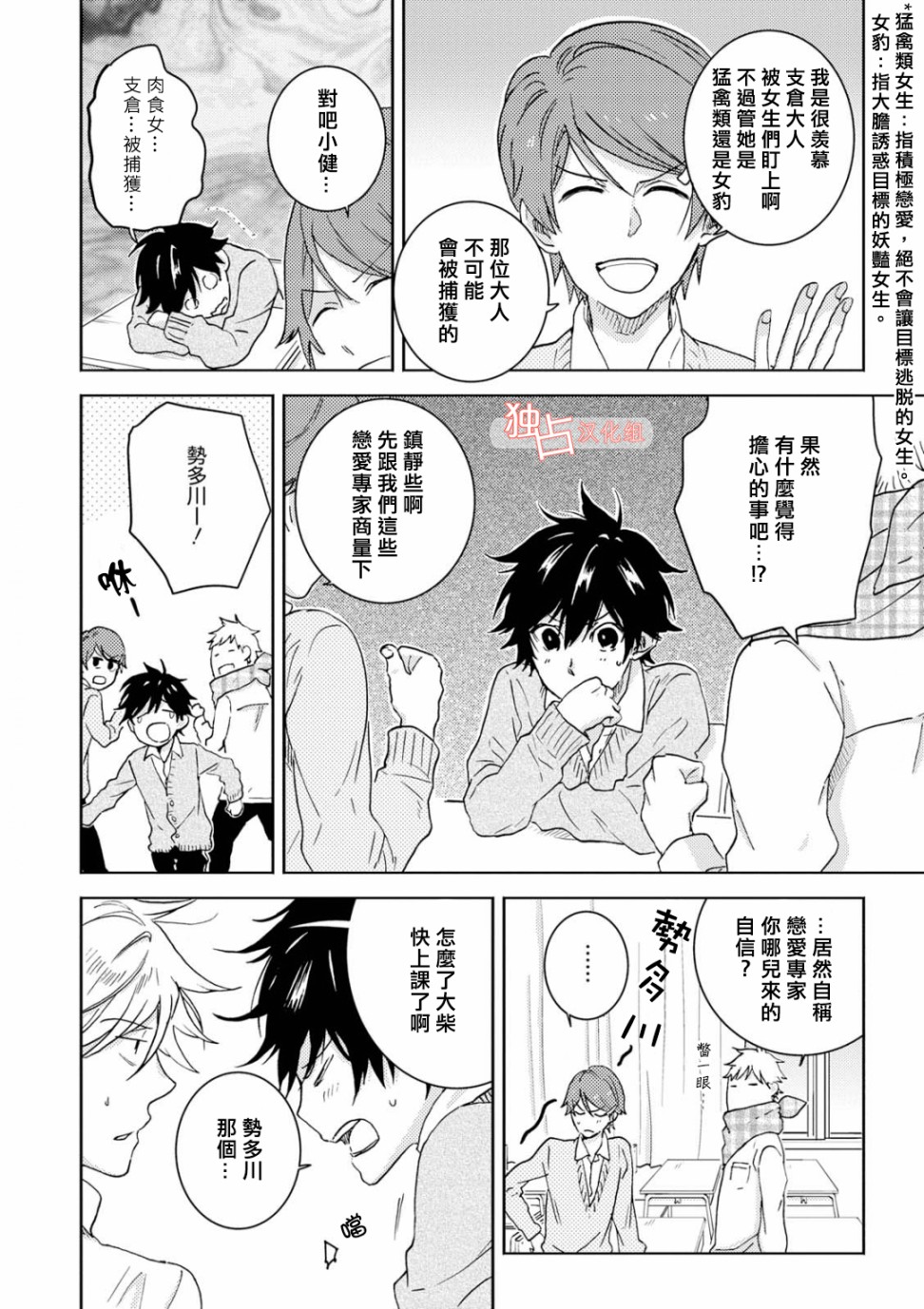 独占我的英雄韩漫全集-第46话无删减无遮挡章节图片 