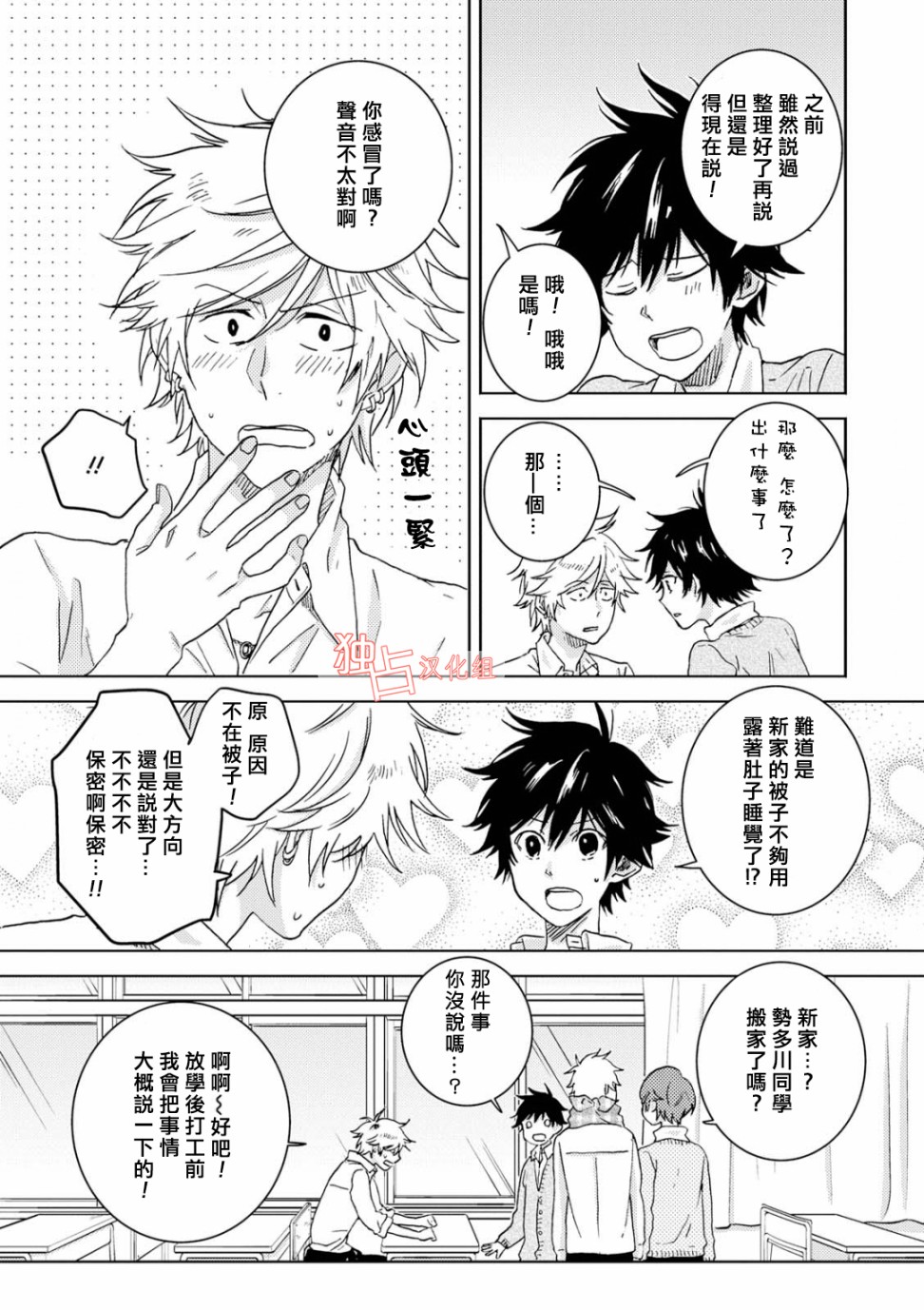 独占我的英雄韩漫全集-第46话无删减无遮挡章节图片 
