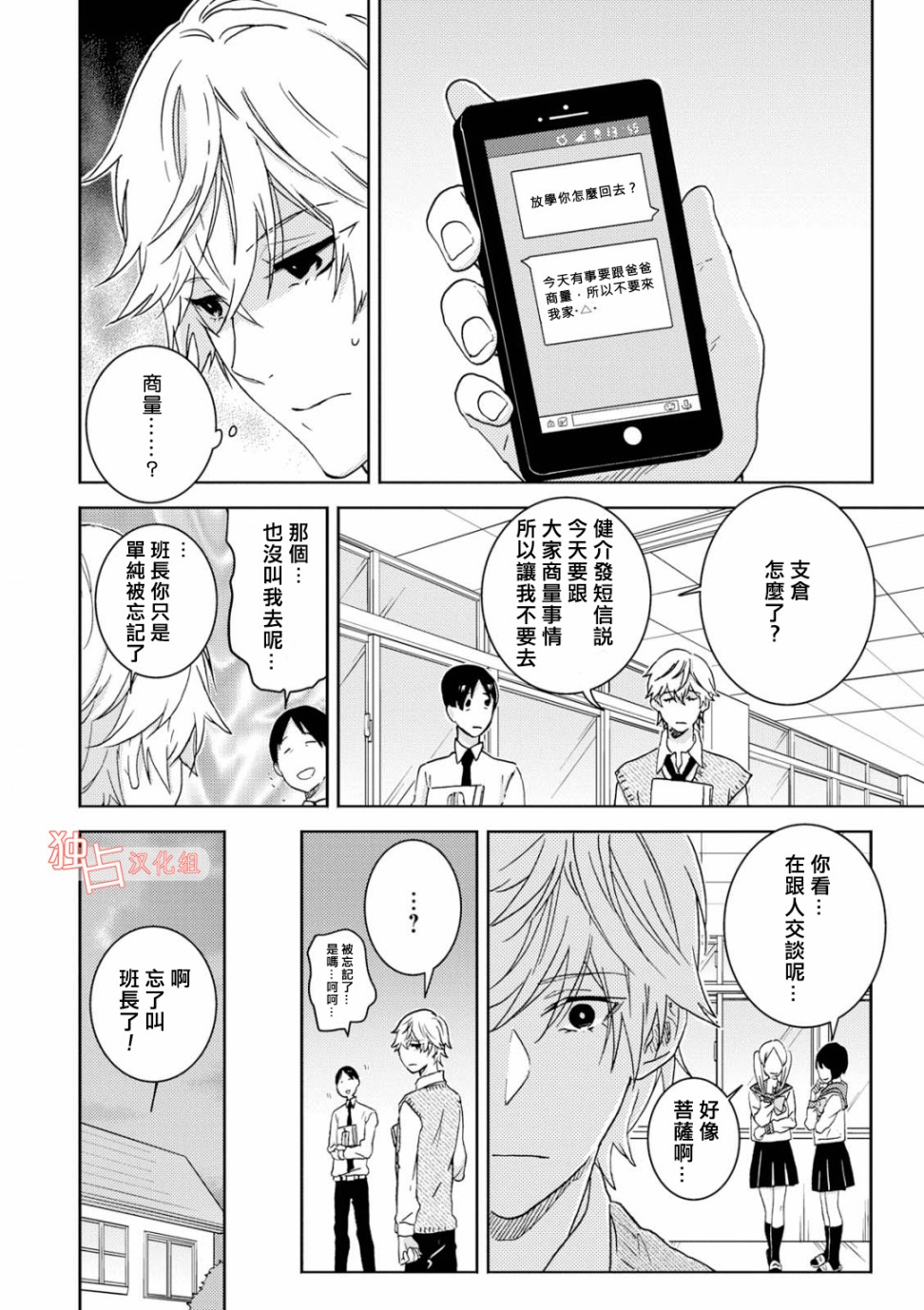 独占我的英雄韩漫全集-第46话无删减无遮挡章节图片 