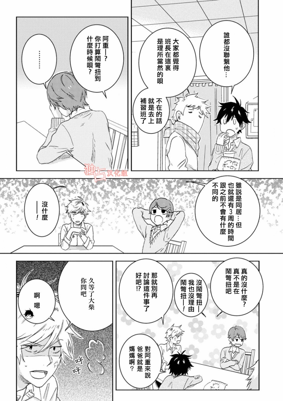 独占我的英雄韩漫全集-第46话无删减无遮挡章节图片 