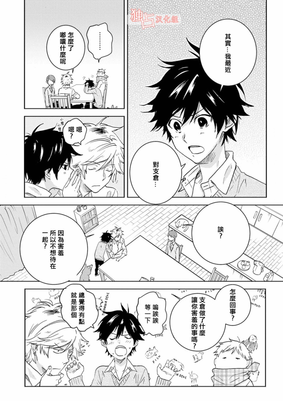 独占我的英雄韩漫全集-第46话无删减无遮挡章节图片 
