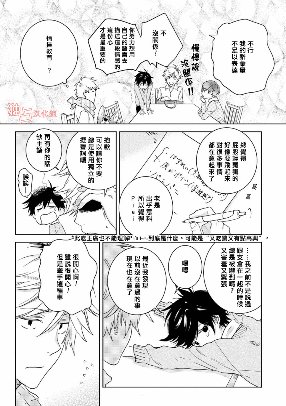 独占我的英雄韩漫全集-第46话无删减无遮挡章节图片 