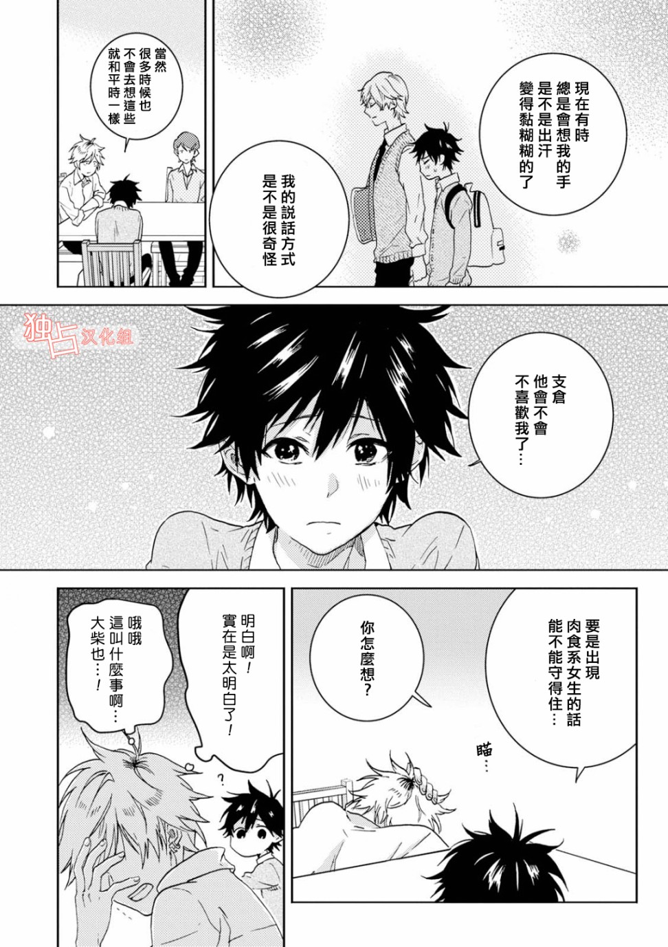 独占我的英雄韩漫全集-第46话无删减无遮挡章节图片 