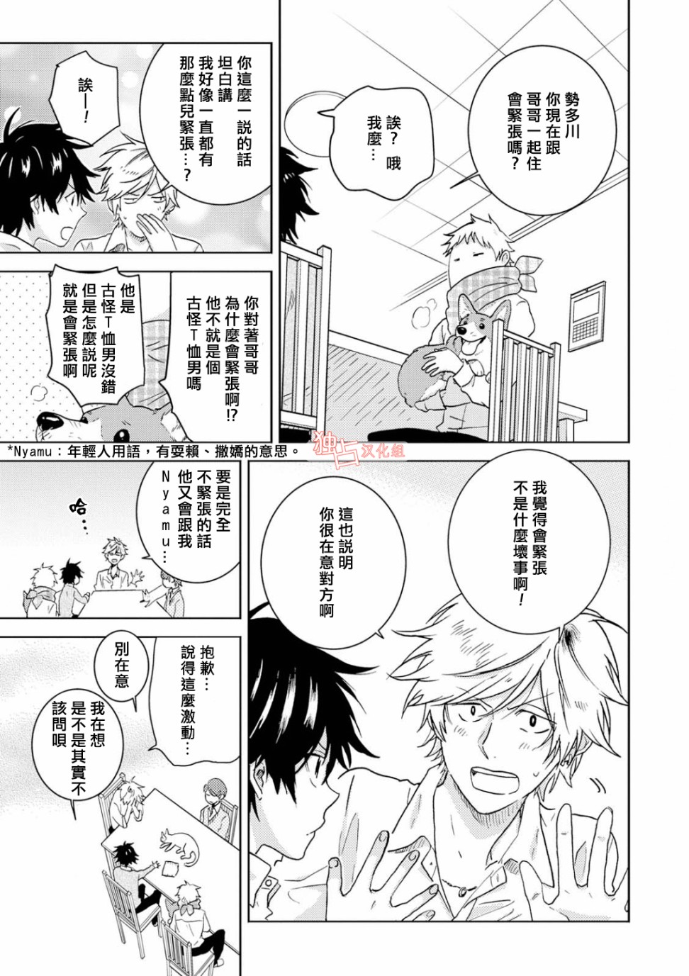 独占我的英雄韩漫全集-第46话无删减无遮挡章节图片 