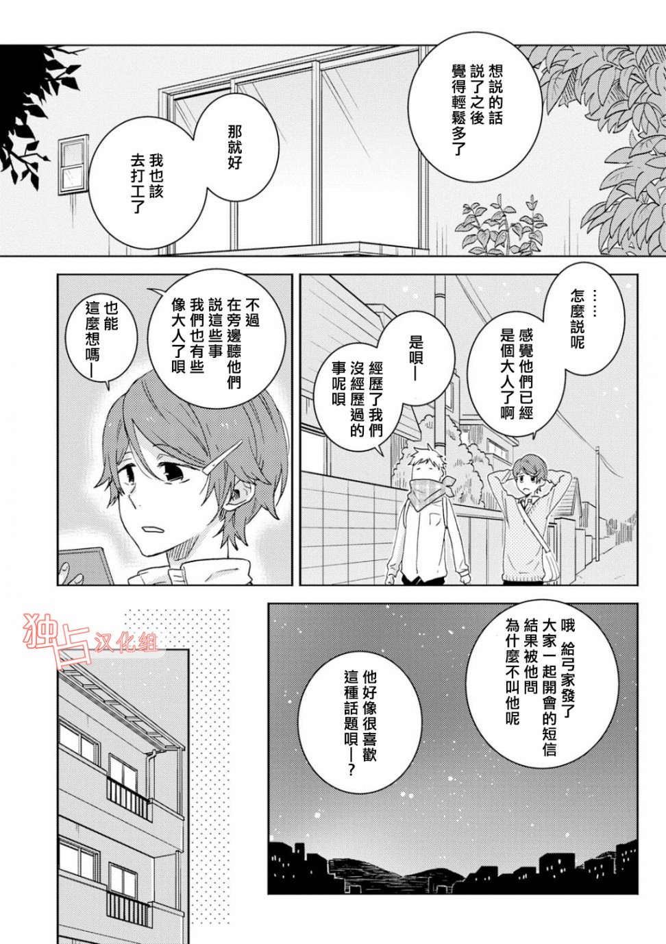独占我的英雄韩漫全集-第46话无删减无遮挡章节图片 
