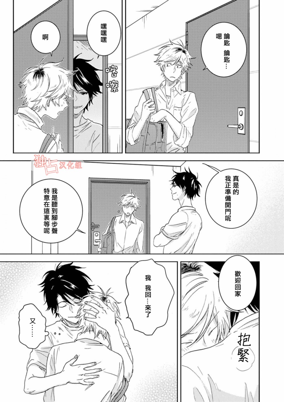 独占我的英雄韩漫全集-第46话无删减无遮挡章节图片 