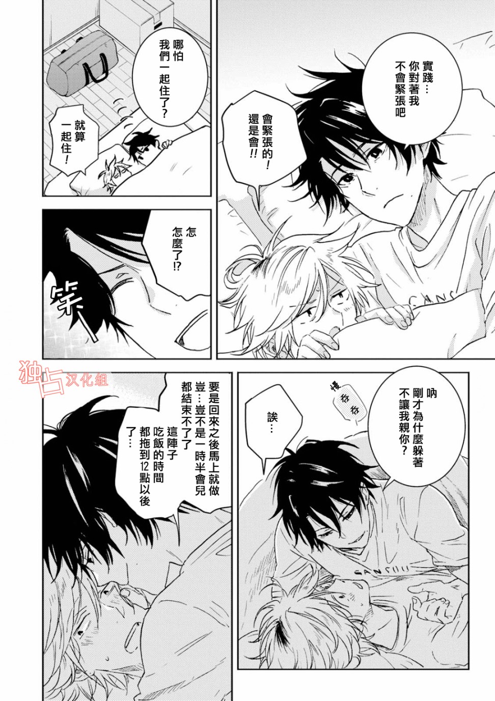 独占我的英雄韩漫全集-第46话无删减无遮挡章节图片 