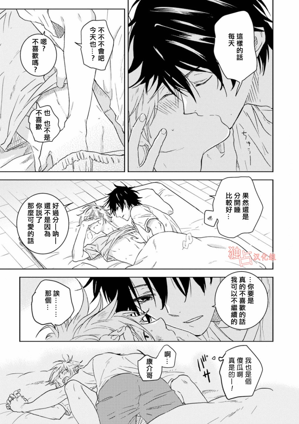 独占我的英雄韩漫全集-第46话无删减无遮挡章节图片 