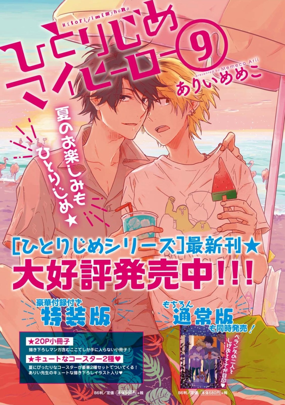 独占我的英雄韩漫全集-第46话无删减无遮挡章节图片 