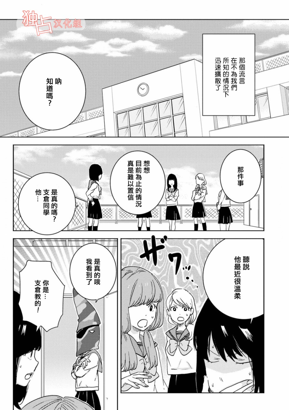 独占我的英雄韩漫全集-第46话无删减无遮挡章节图片 