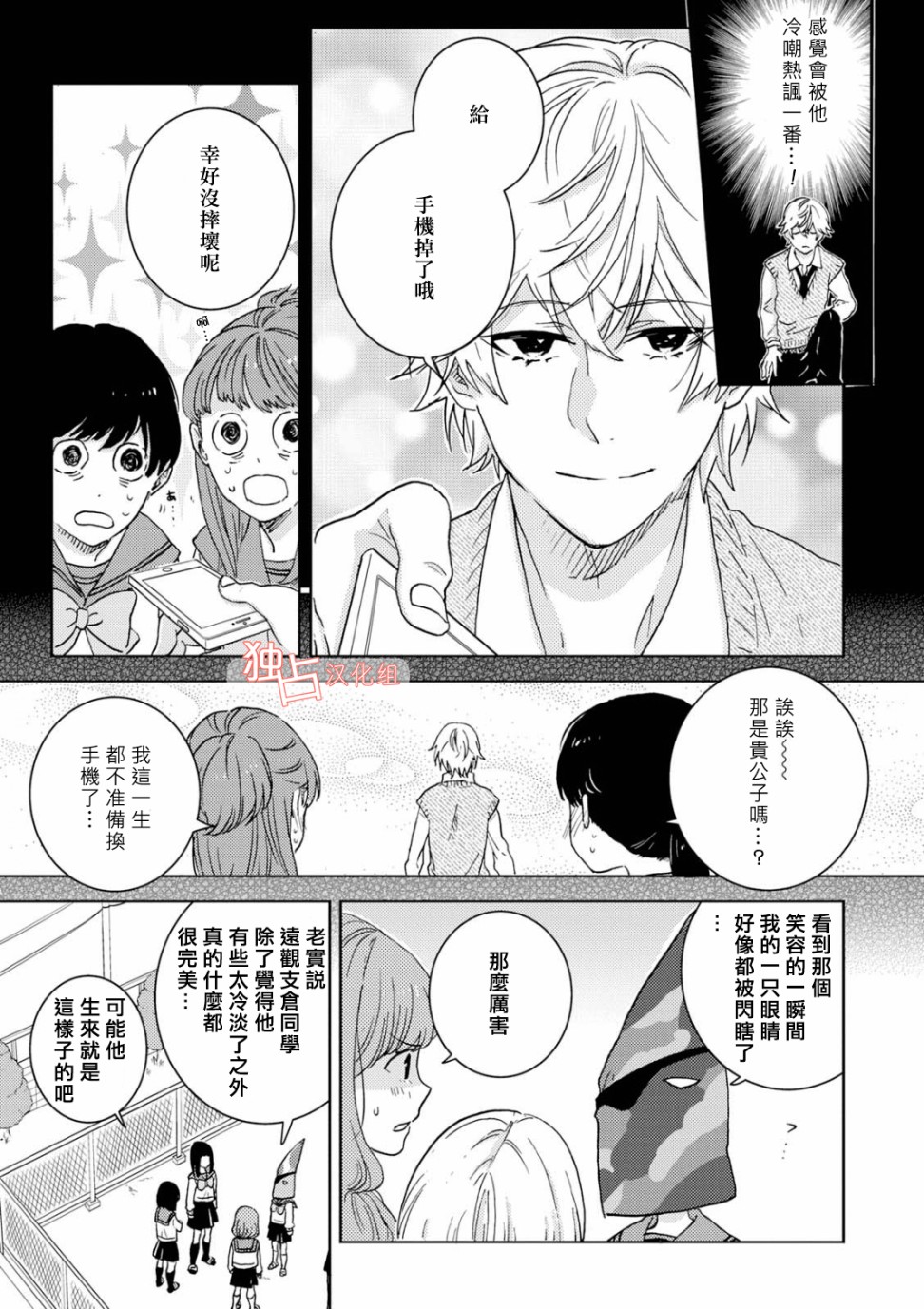 独占我的英雄韩漫全集-第46话无删减无遮挡章节图片 