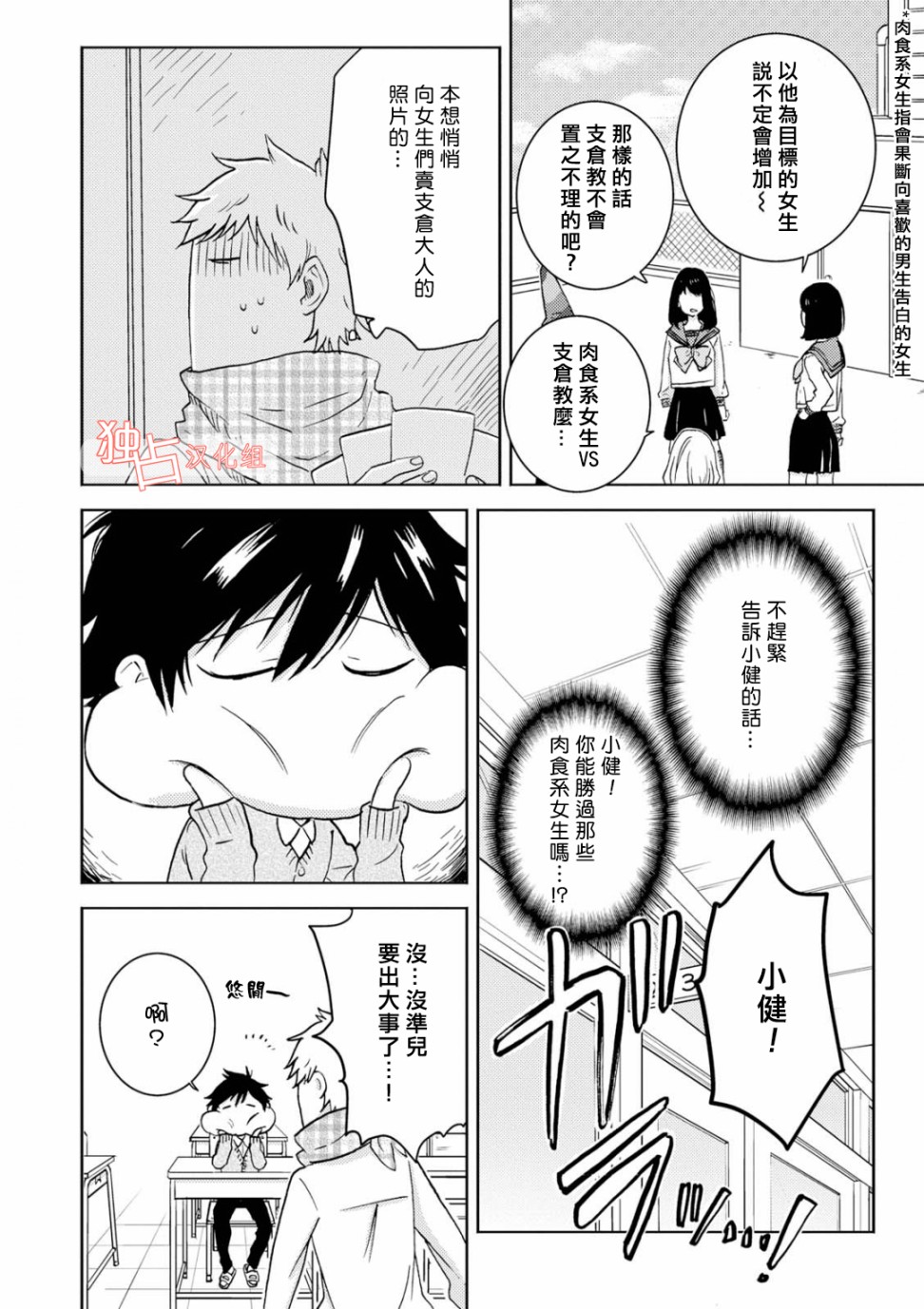 独占我的英雄韩漫全集-第46话无删减无遮挡章节图片 