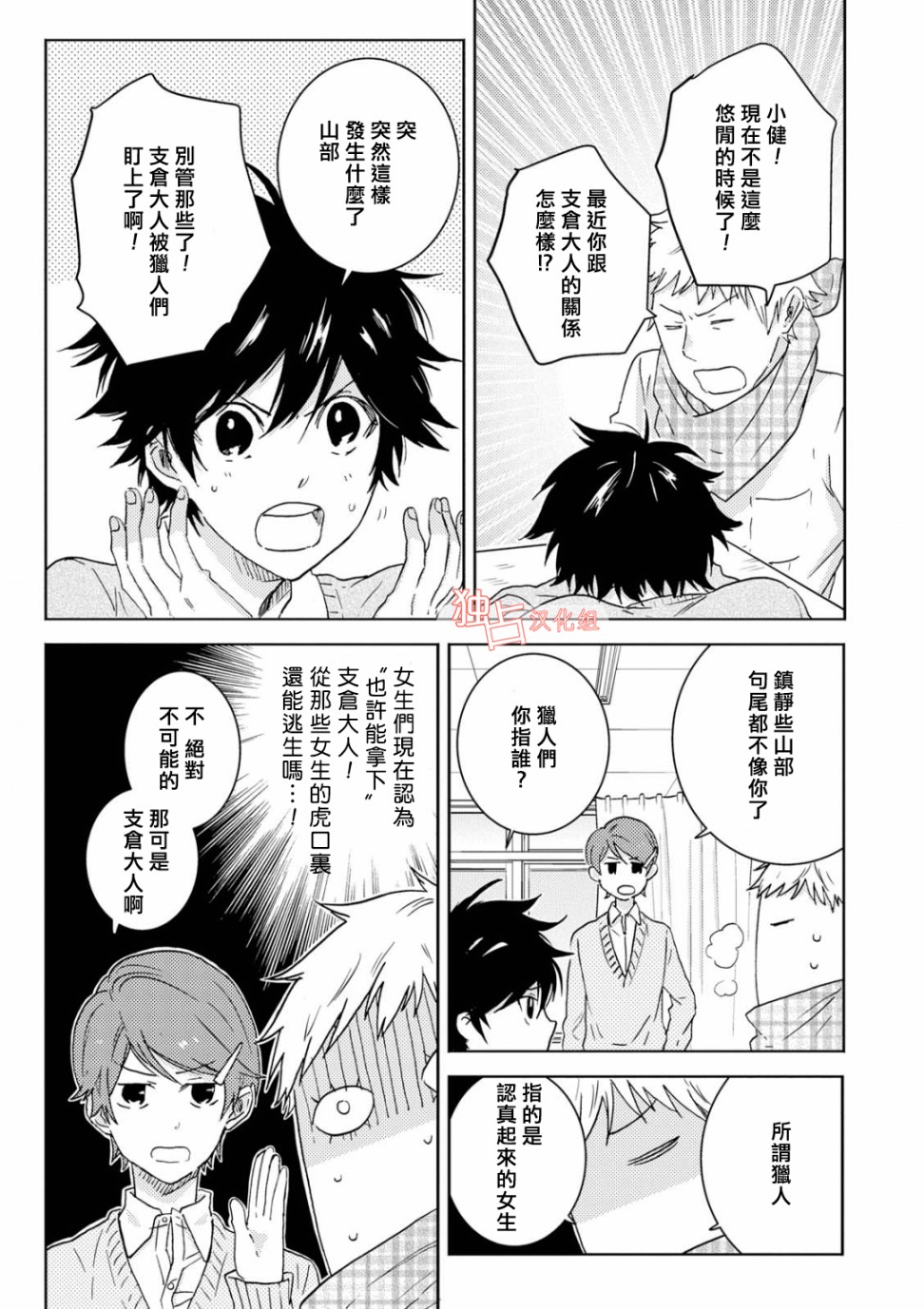 独占我的英雄韩漫全集-第46话无删减无遮挡章节图片 