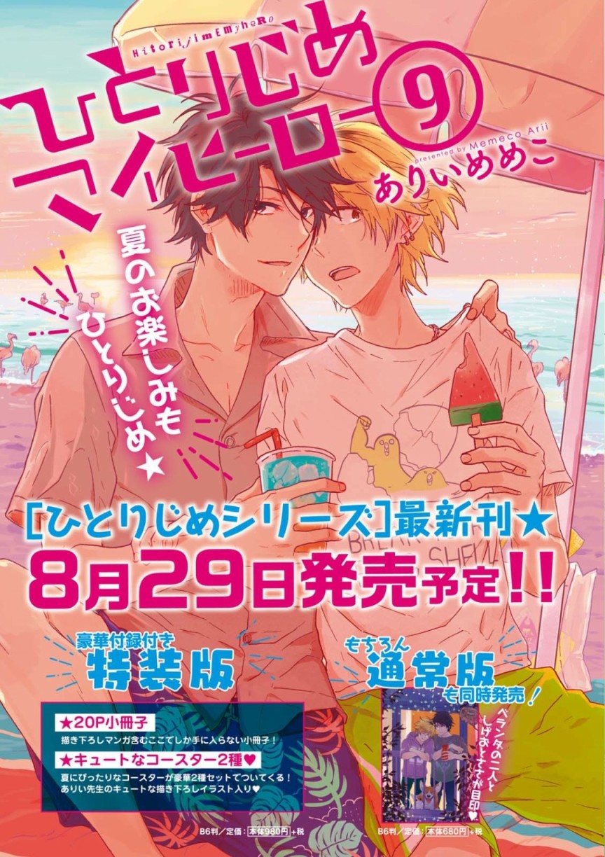 独占我的英雄韩漫全集-第47.5话无删减无遮挡章节图片 