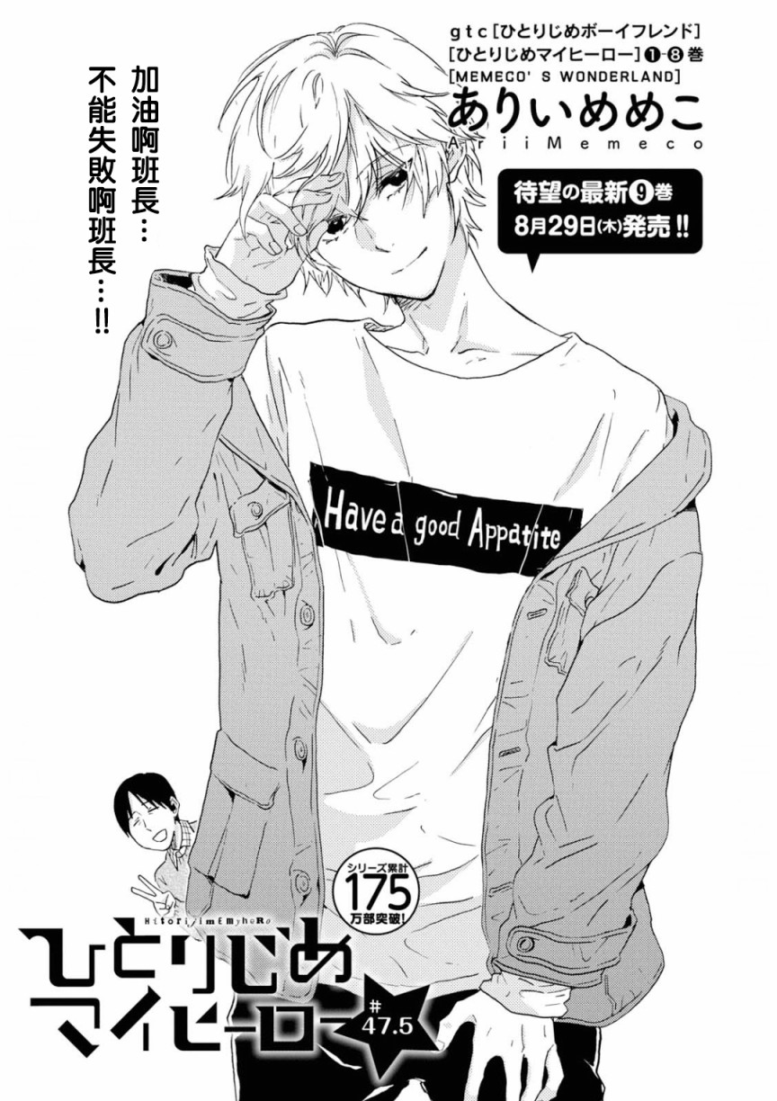 独占我的英雄韩漫全集-第47.5话无删减无遮挡章节图片 