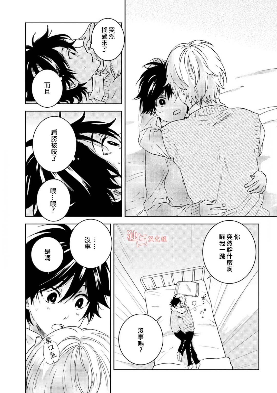 独占我的英雄韩漫全集-第48话无删减无遮挡章节图片 