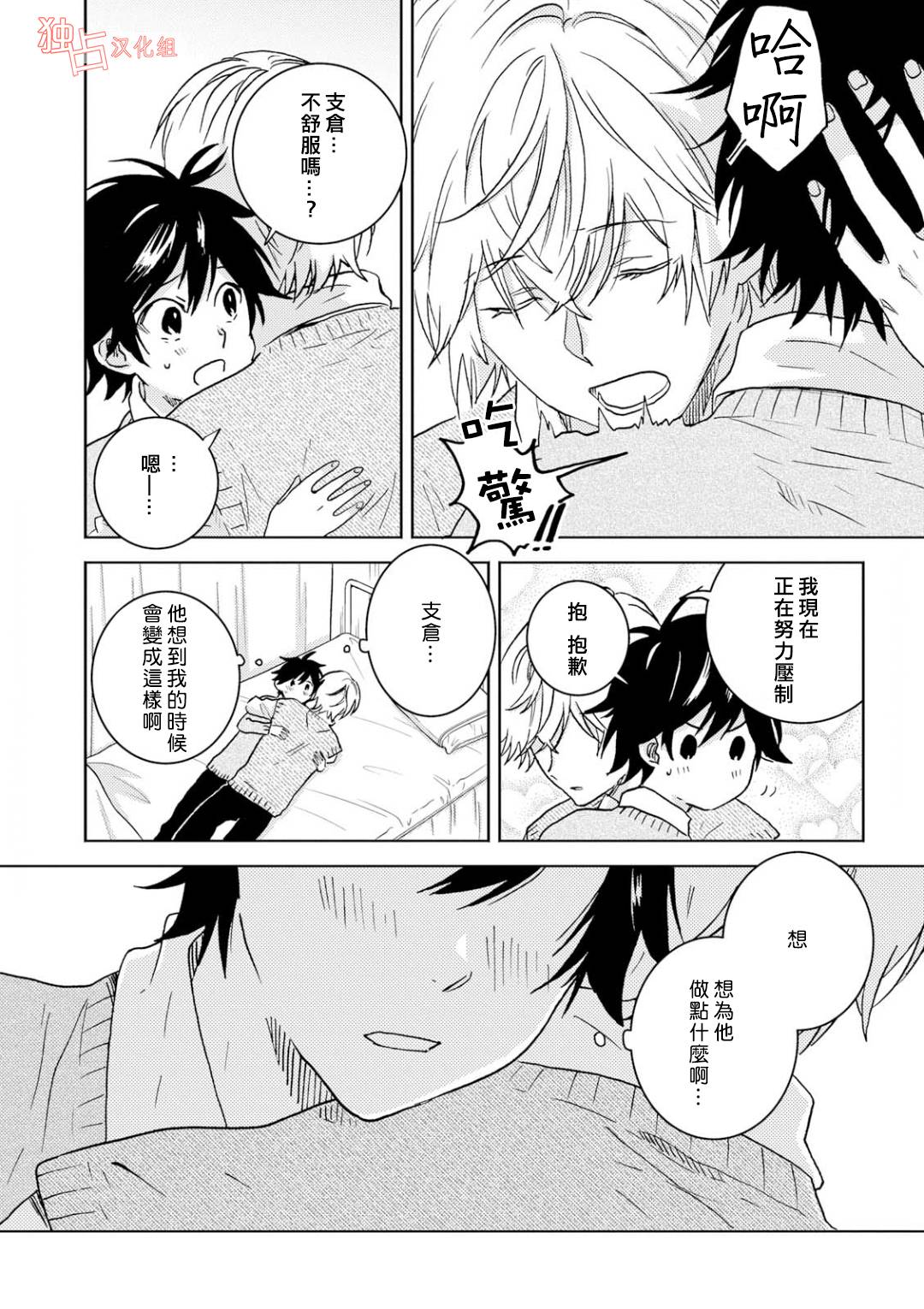 独占我的英雄韩漫全集-第48话无删减无遮挡章节图片 