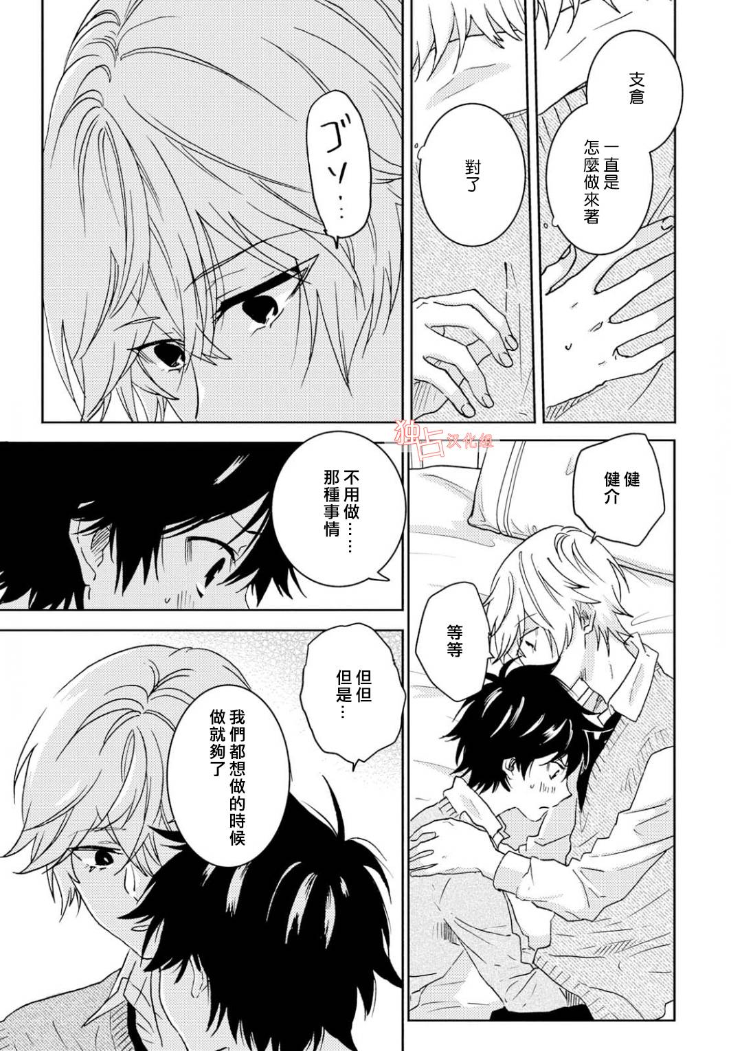 独占我的英雄韩漫全集-第48话无删减无遮挡章节图片 
