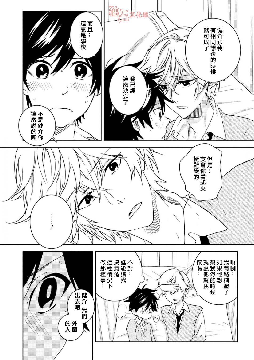 独占我的英雄韩漫全集-第48话无删减无遮挡章节图片 