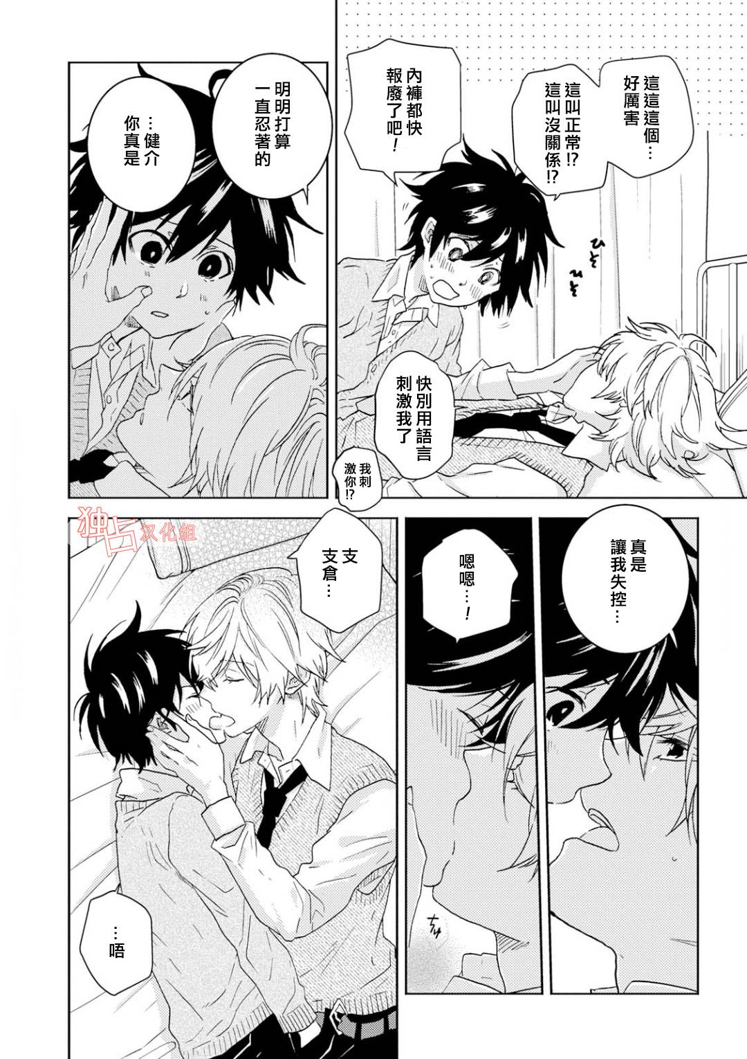 独占我的英雄韩漫全集-第48话无删减无遮挡章节图片 