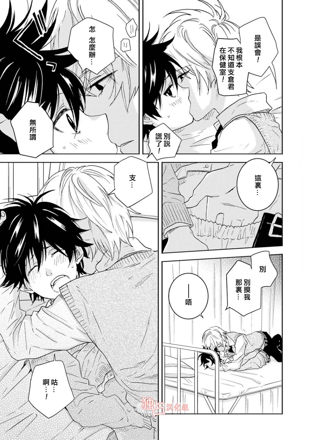 独占我的英雄韩漫全集-第48话无删减无遮挡章节图片 