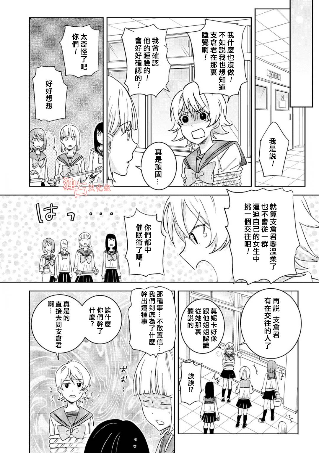 独占我的英雄韩漫全集-第48话无删减无遮挡章节图片 