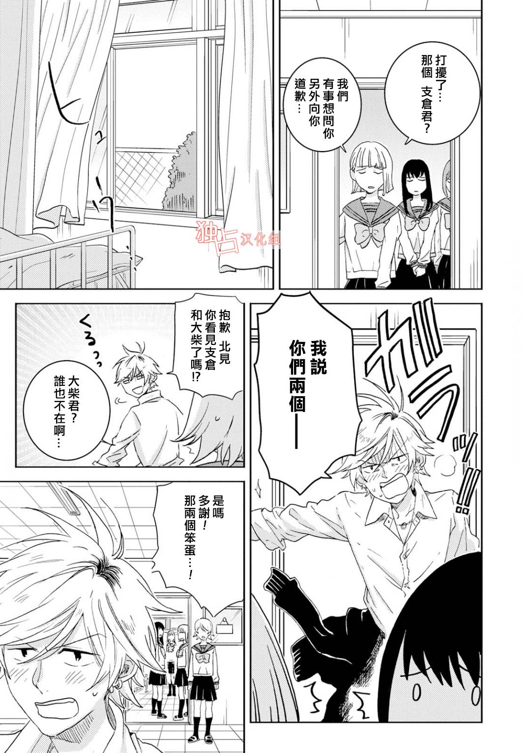 独占我的英雄韩漫全集-第48话无删减无遮挡章节图片 