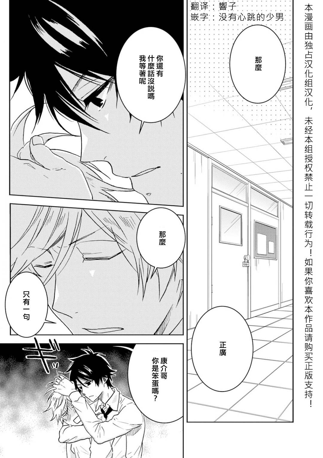 独占我的英雄韩漫全集-第48话无删减无遮挡章节图片 