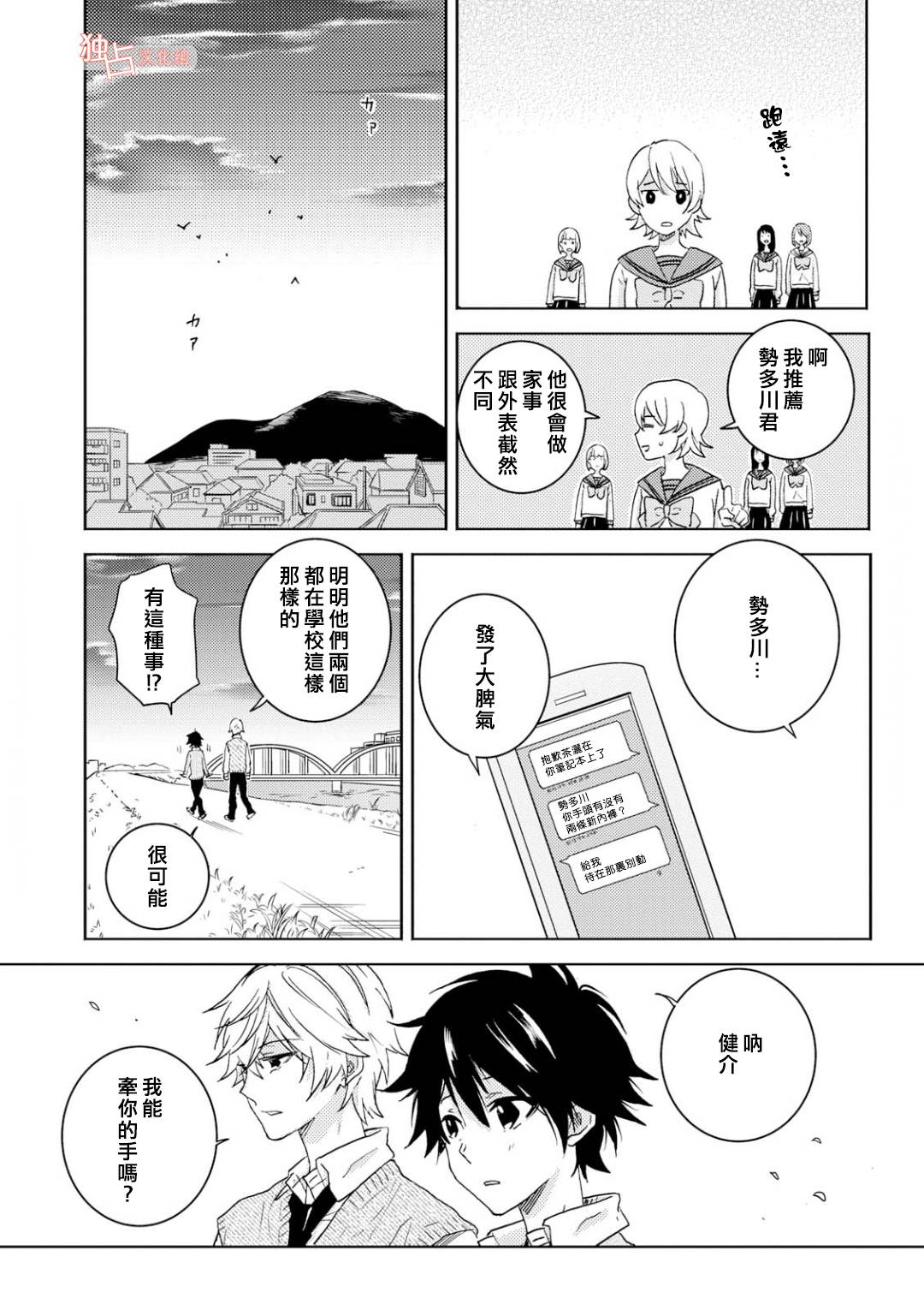 独占我的英雄韩漫全集-第48话无删减无遮挡章节图片 