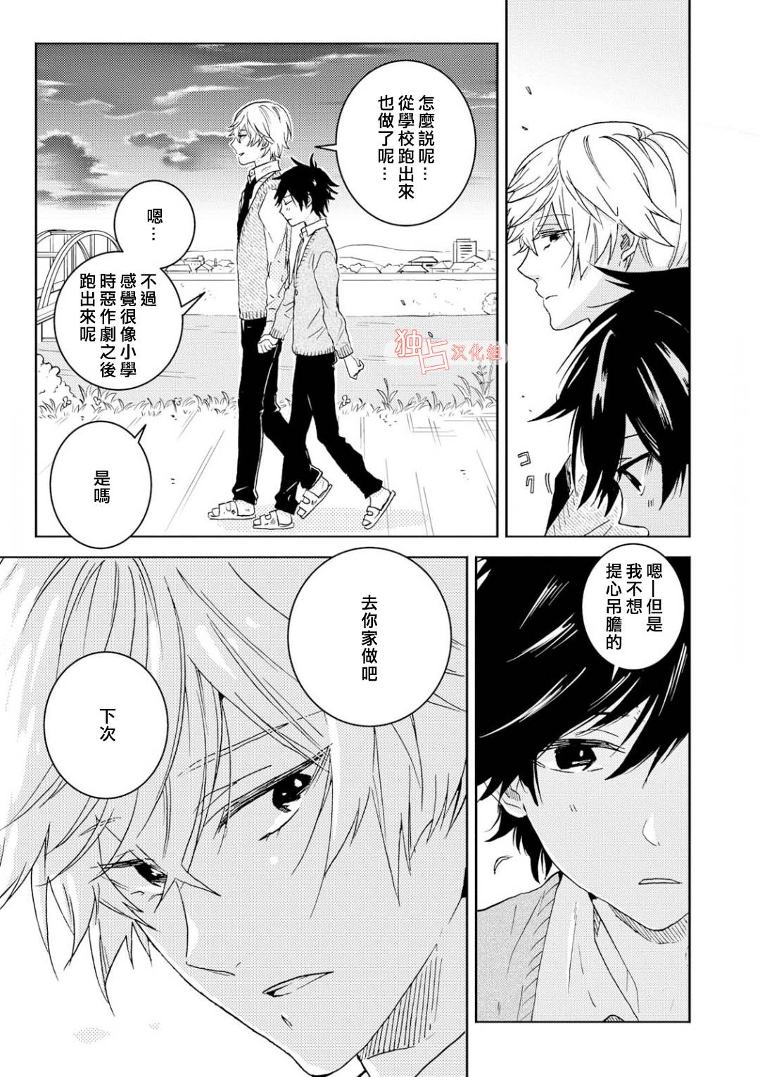 独占我的英雄韩漫全集-第48话无删减无遮挡章节图片 