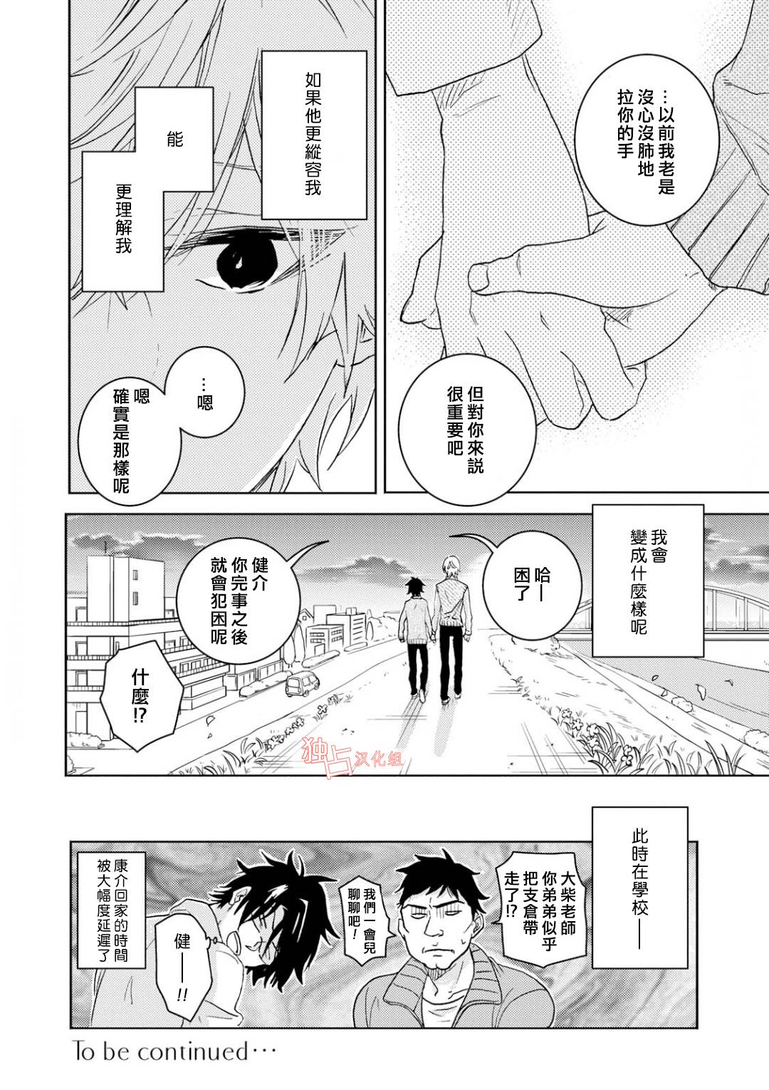 独占我的英雄韩漫全集-第48话无删减无遮挡章节图片 