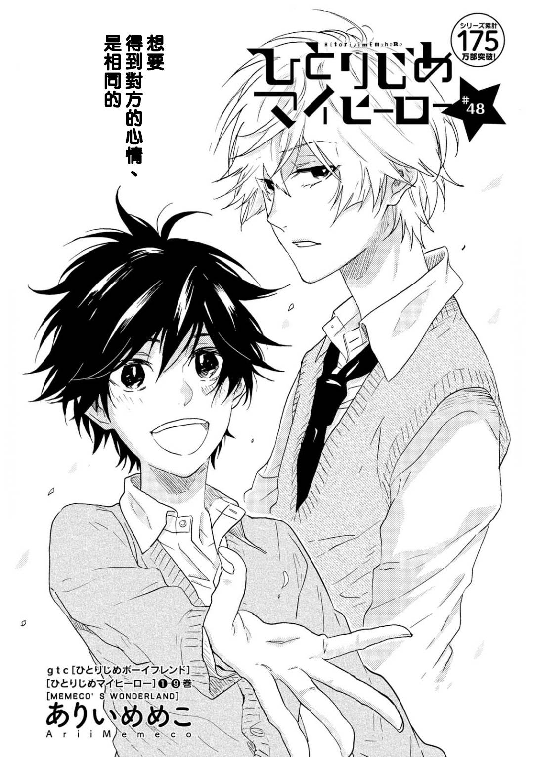 独占我的英雄韩漫全集-第48话无删减无遮挡章节图片 
