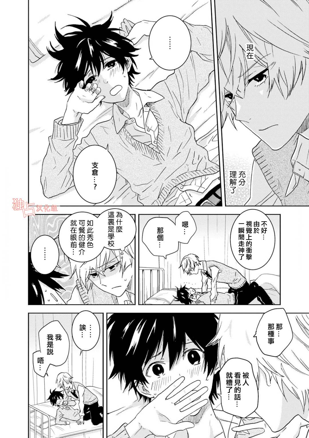 独占我的英雄韩漫全集-第48话无删减无遮挡章节图片 