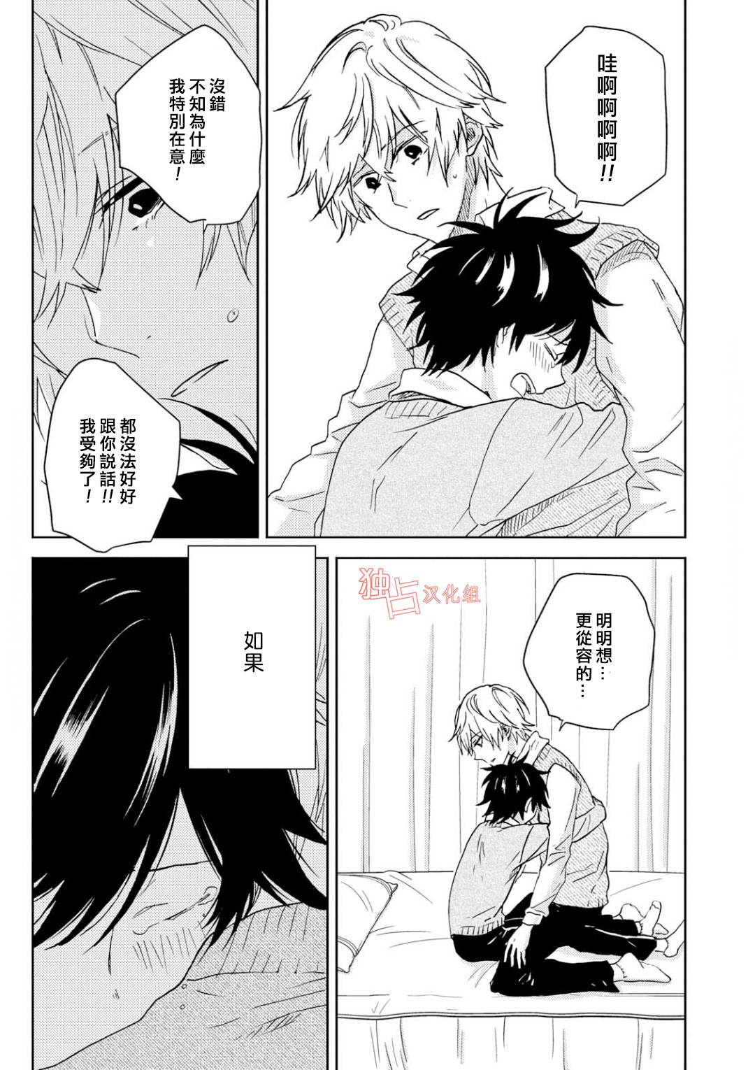 独占我的英雄韩漫全集-第48话无删减无遮挡章节图片 