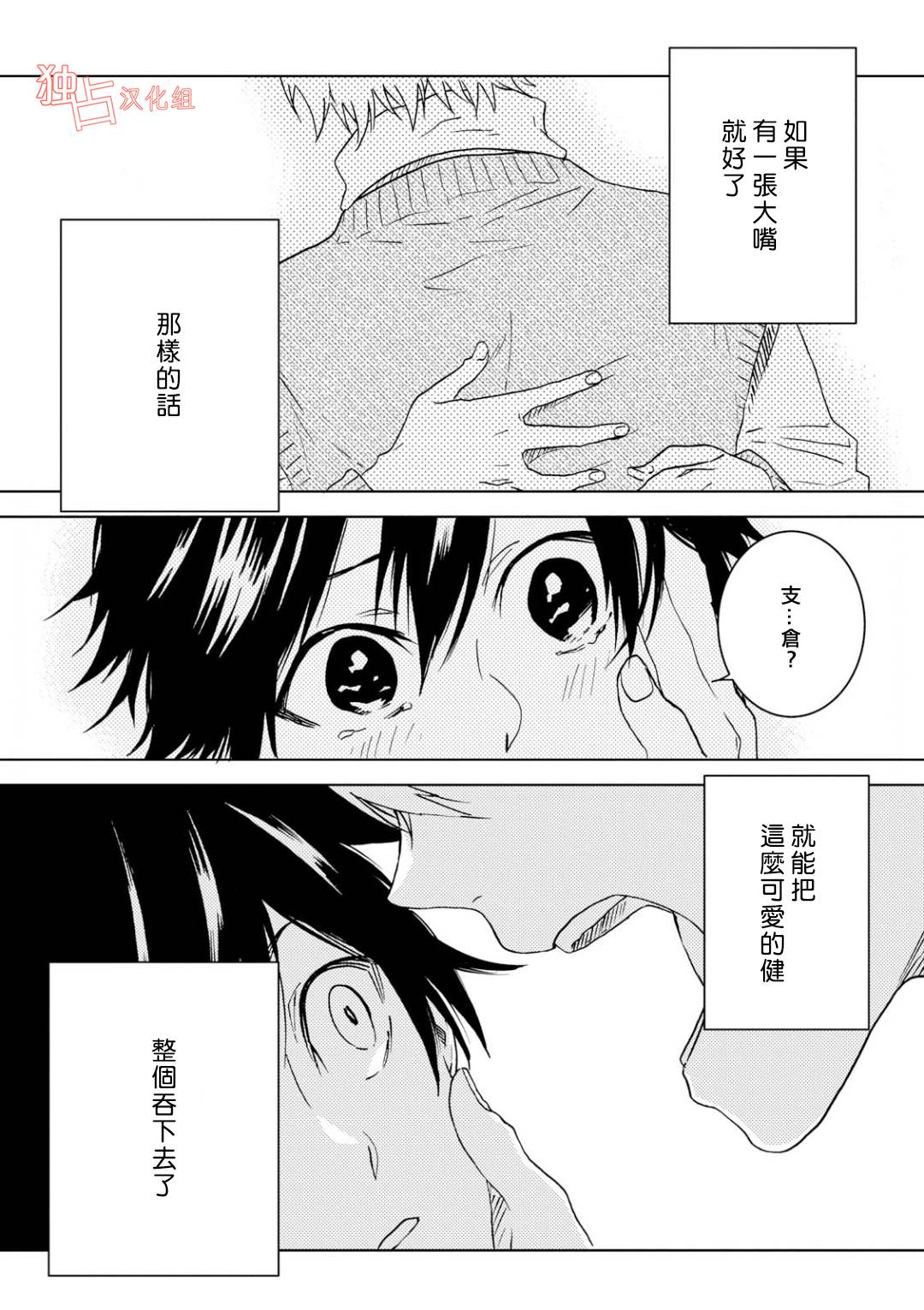 独占我的英雄韩漫全集-第48话无删减无遮挡章节图片 