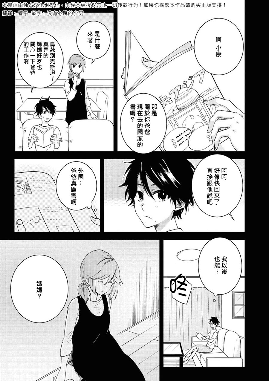 独占我的英雄韩漫全集-第49话无删减无遮挡章节图片 