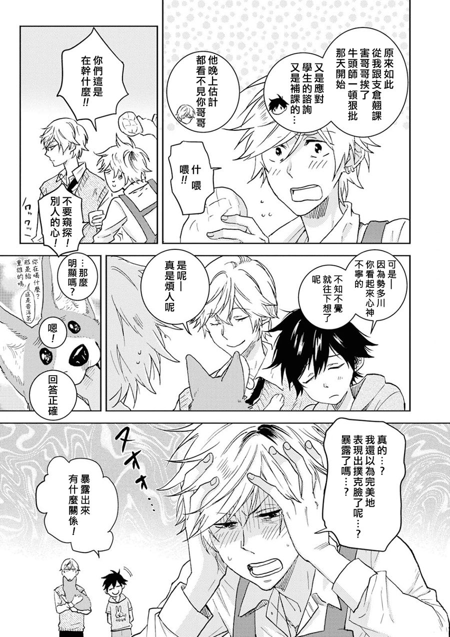 独占我的英雄韩漫全集-第49话无删减无遮挡章节图片 