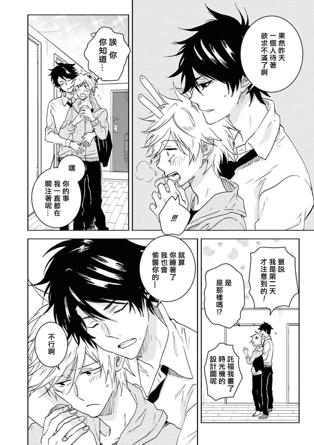 独占我的英雄韩漫全集-第51话无删减无遮挡章节图片 