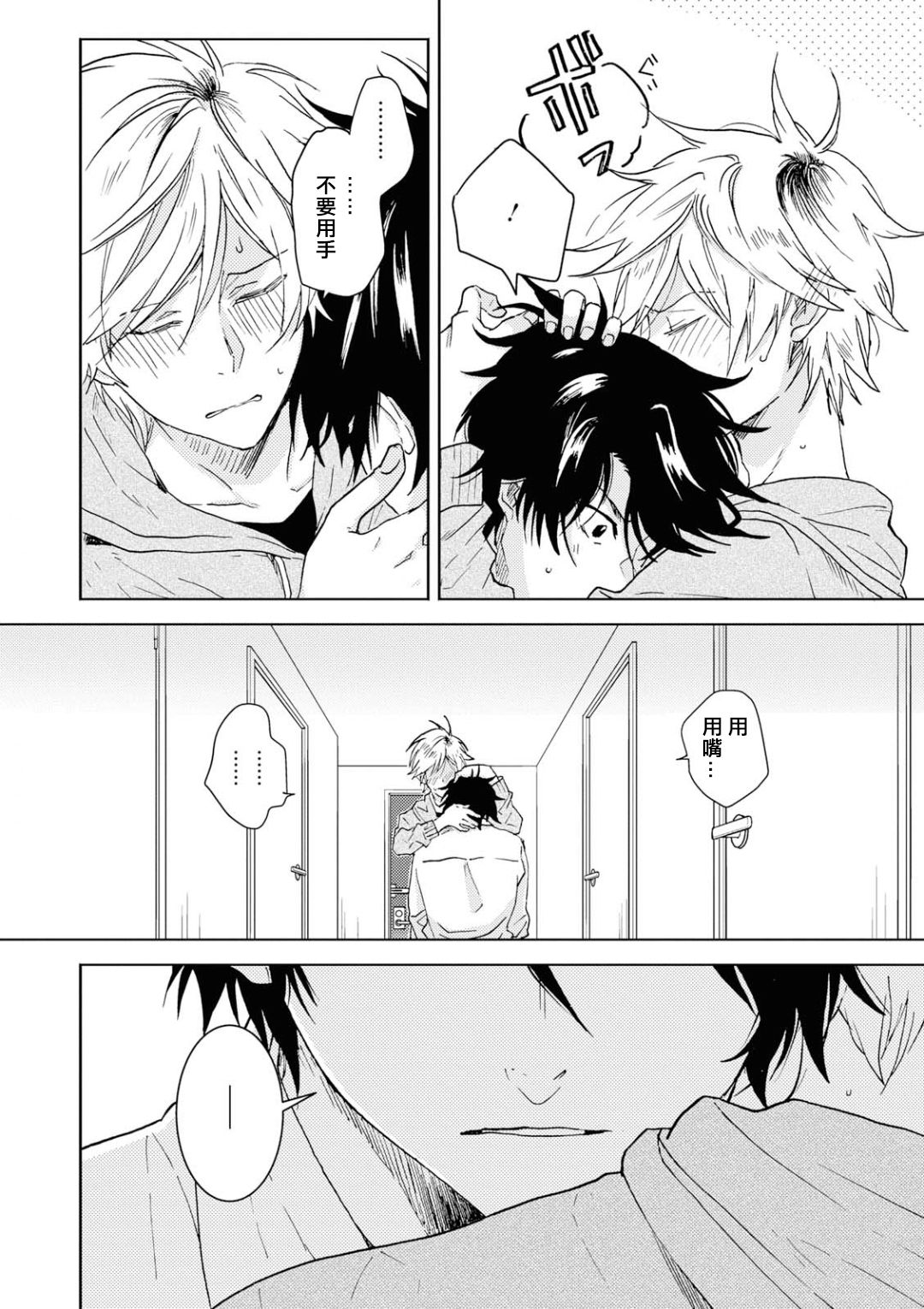 独占我的英雄韩漫全集-第51话无删减无遮挡章节图片 