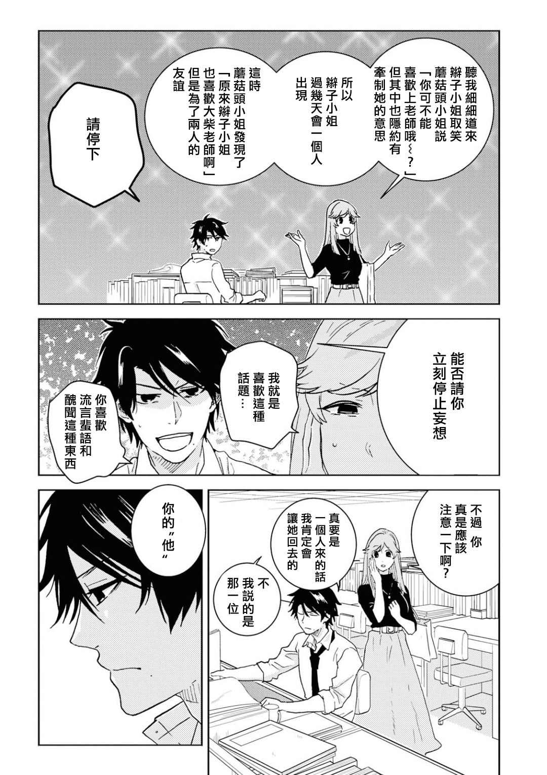 独占我的英雄韩漫全集-第51话无删减无遮挡章节图片 