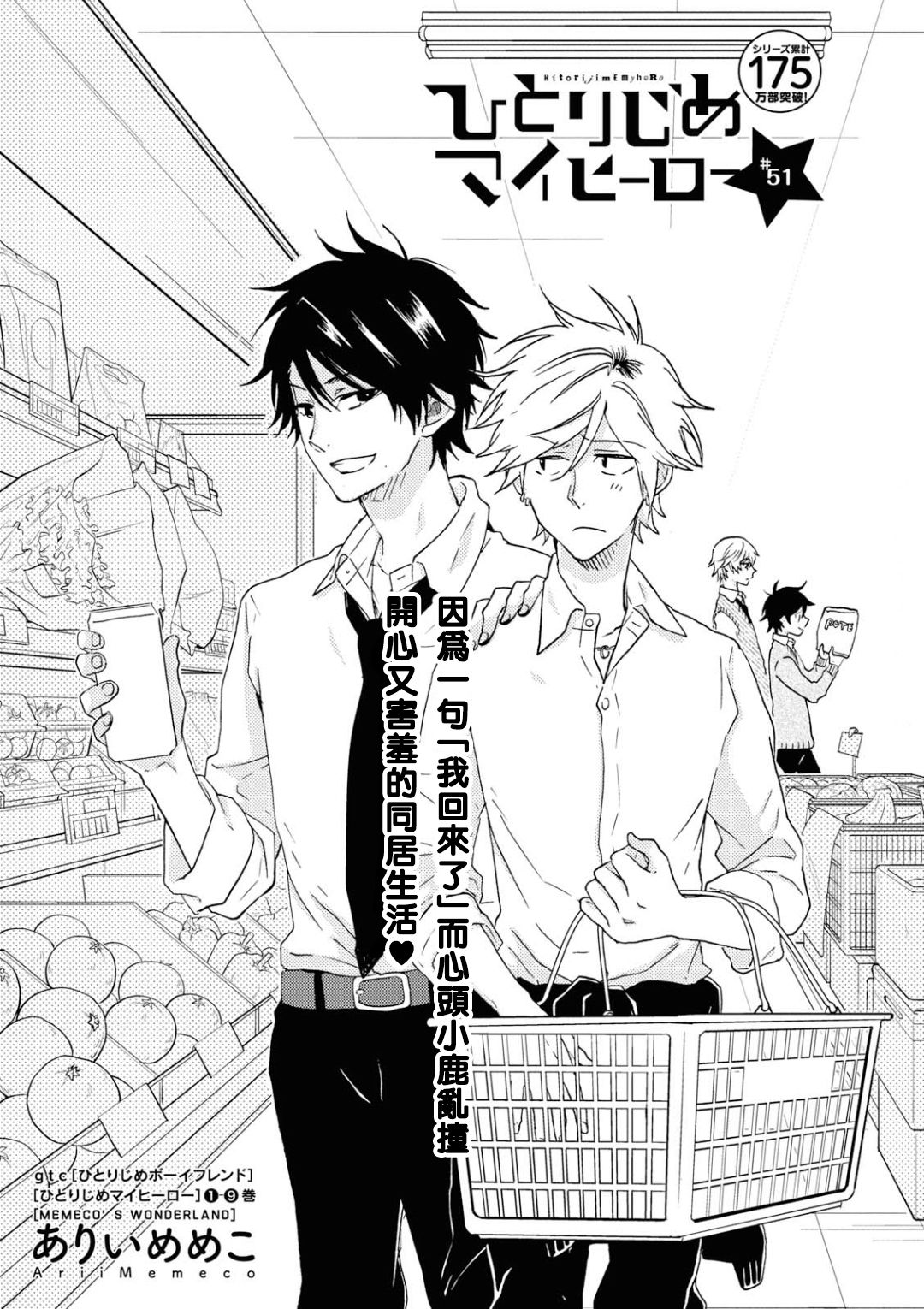 独占我的英雄韩漫全集-第51话无删减无遮挡章节图片 