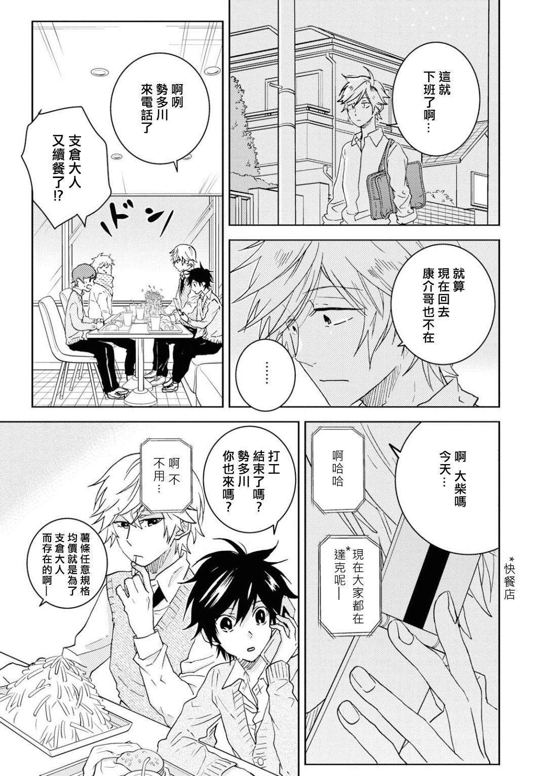 独占我的英雄韩漫全集-第51话无删减无遮挡章节图片 